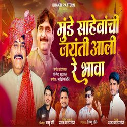 Munde Sahebanchi Jayanti Aali Re Bhava