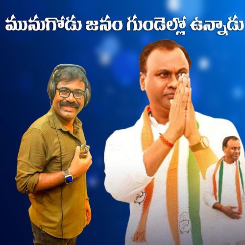 Munugodu Janam Gundello Unnodu