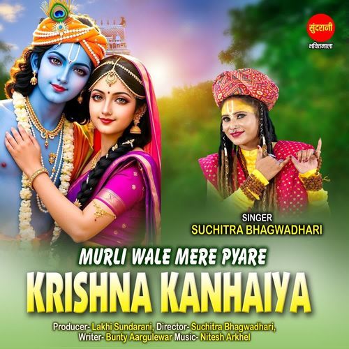 Murli Wale Mere Pyare Krishna Kanhaiya