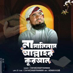 Na Manilam Allar Quran