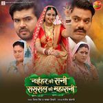 Naihar Ke Rani Sasural Ke Maharani