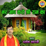 Nar  Jap Karo Shri Ram Ka