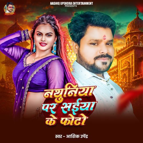 Nathuniya Par Saiya Ke Photo