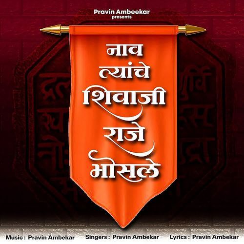 Nav Tyanche Shivaji Raje Bhosle