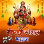 Navratri Special Bhajan