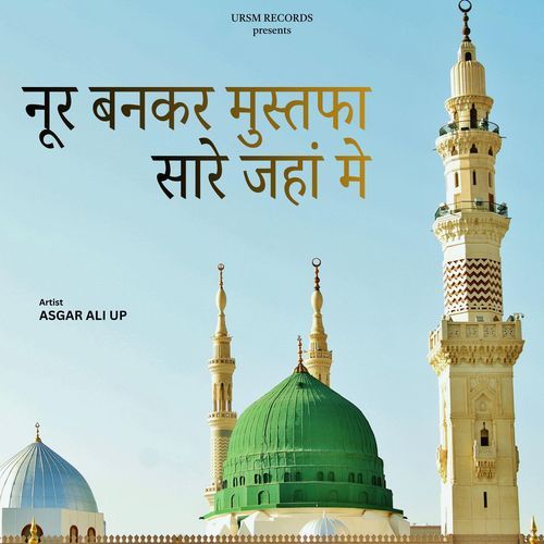 Noor Bankar Mustafa Saare Jahan Me