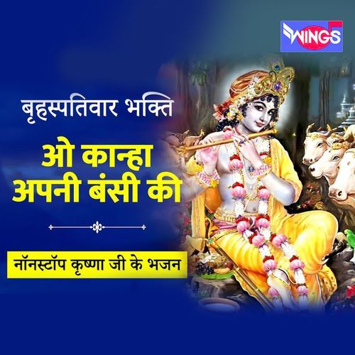 O Kanha Apni Bansi Ki Prem Dhun