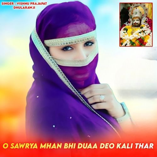 O Sawrya Mhan Bhi Duaa Deo Kali Thar
