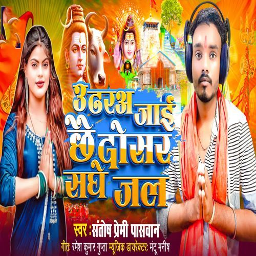 Oh Jai Chhow Dosra Sanghe jal