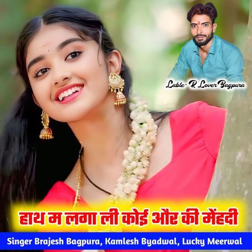 हाथ म लगा ली कोई और की मेंहदी