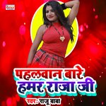 Pahalavan Bare Hamar Raja Ji (Bhojpuri Song)