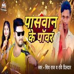 Paswan Ke Power