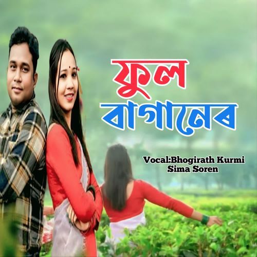 Phool Baganer