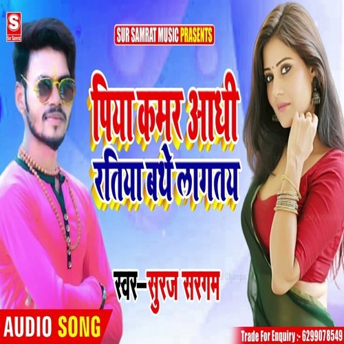 Piya Kamar Aadhi Ratiya Bathe Lagtay