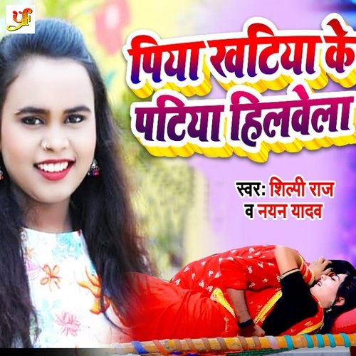 Piya Khatiya Ke Patiya Hilawela_poster_image