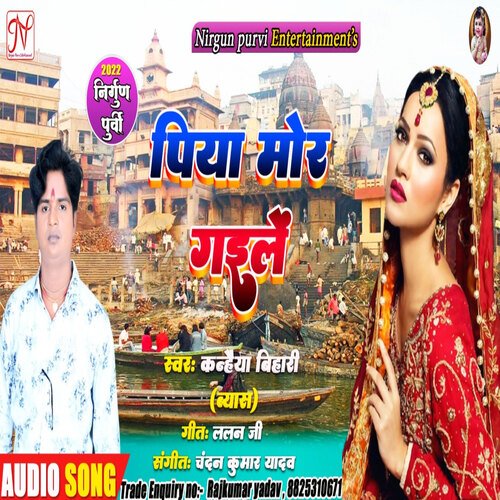 Piya Mor Gaile (Bhojpuri Song)