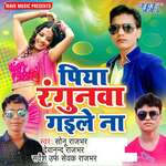 Piya Ragunwa Gaile Na