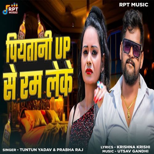 Piyatani Up Se Ram Leke