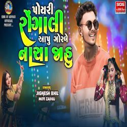 Poyri Rongali Aapu Gorbe Nacha Jahu