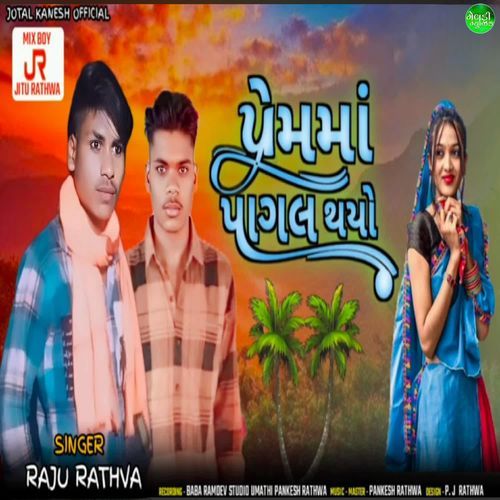 Prem Ma Pagal Thayo