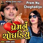 Prem Nu Choghadiyu artwork