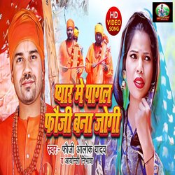 Pyar Me Pagal Fauji Bana Jogi