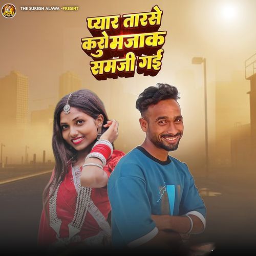 Pyar Tarse Karo Majak Samji Gay
