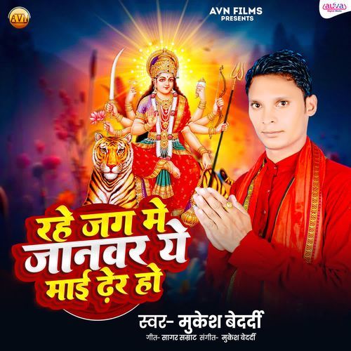 Rahe Jag Me Janwar Ye Maai Dher Ho