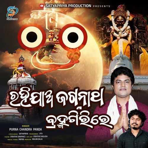 Rahijaa Jagannath Brahmagiri Re