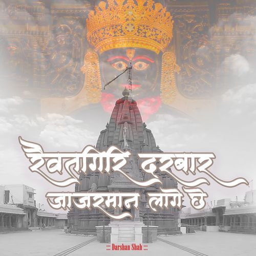 Raivatgiri Darbar Jajarmaan Laage Chhe