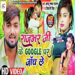 Rajbhar Ji Ke Google Janch Le