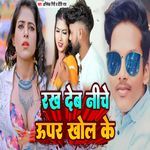 Rakh Deb Niche Upar Khol Ke