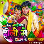 Rakhihe Jogad Aapan Holi Me Jhaip Ke