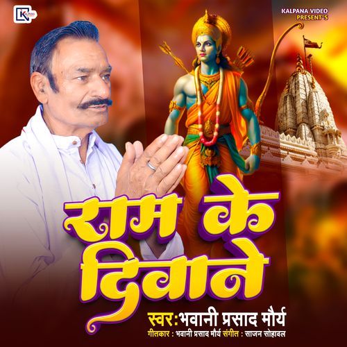 Ram Ke Diwane