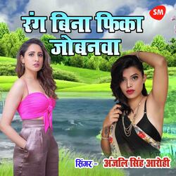 Rang Bina Fika Jobanawa