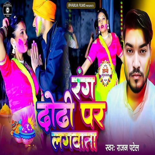 Rang Dhodhi Par Lagawata