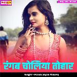 Rangab Choliya Tohar