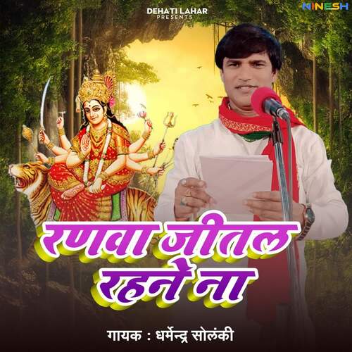 Ranwa Jeetle Rahe Na Ho