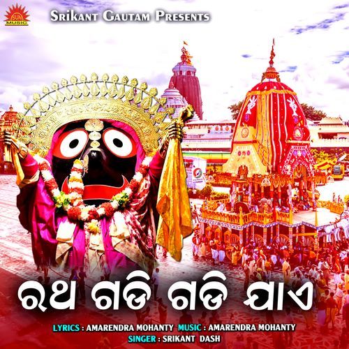 Ratha Gadi Gadi Jaye