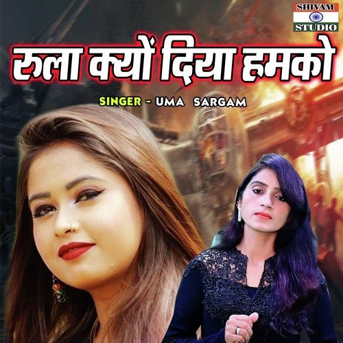 Rula Kyon Diya Hamko