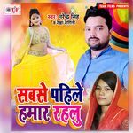 Sabse Pahile Hamar Rahlu