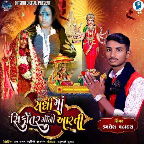 Sadhi Maa Sikotar Ma Ni Aarti