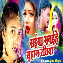 Saiya Manaihe Suhag Ratiya