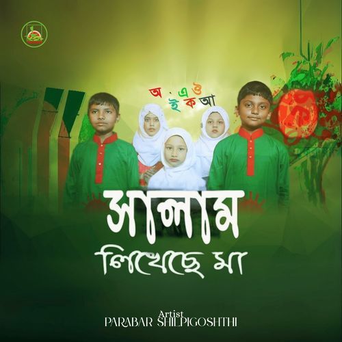 Salam Likheche Ma