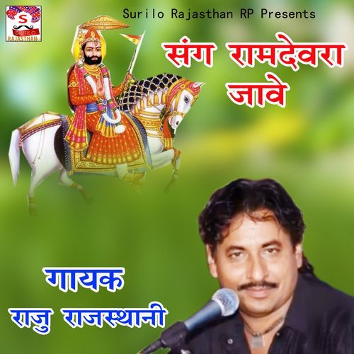 Sang Ramdevra Jave