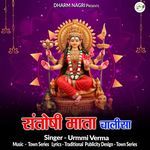 Santoshi Mata Chalisa