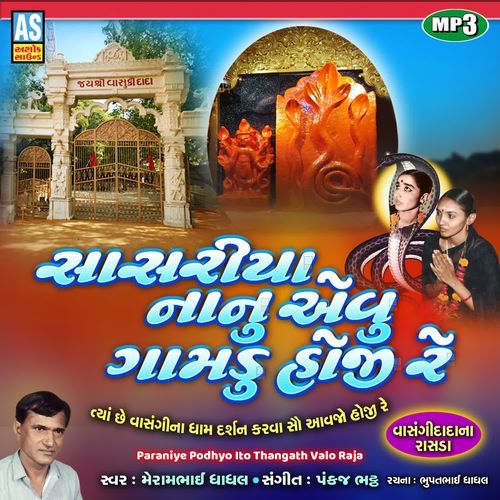 Sasariya Nanu Aevu Gamdu Hoji Re