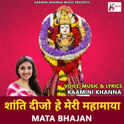 Shanti Dijo Hey Meri Mahamaya Mata Bhajan
