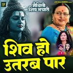 Shiv Ho Utrab Par Kaun Vidhi Na