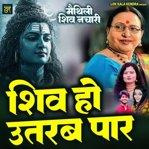 Shiv Ho Utrab Par Kaun Vidhi Na
